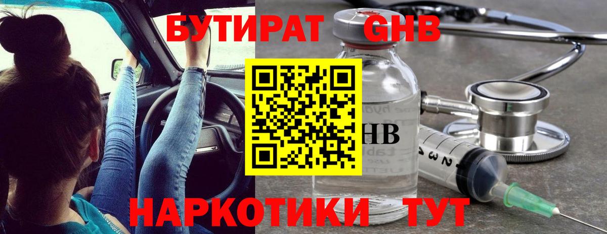 Бутират 1.4BDO Кольчугино