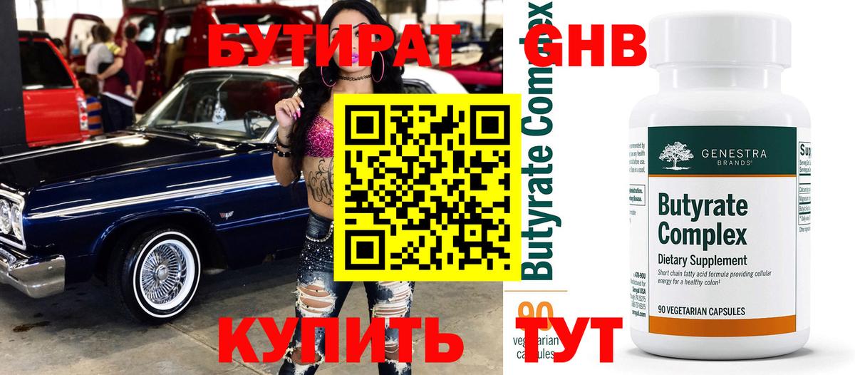 БУТИРАТ жидкий экстази  Вход с VPN  Кольчугино 