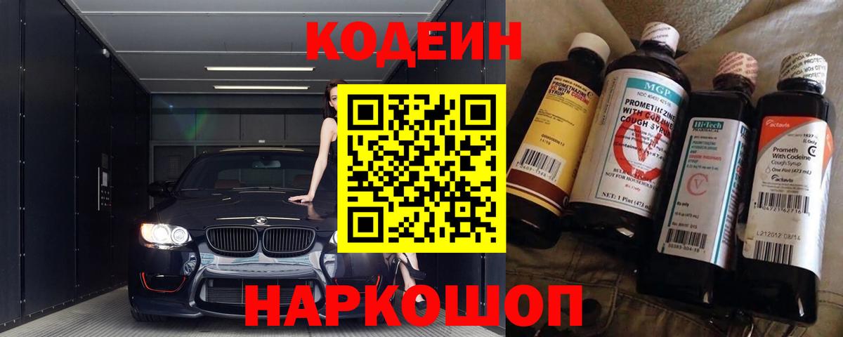Кольчугино  Кодеиновый сироп Lean напиток Lean (лин)  Codein напиток Lean (лин)  Вход с VPN 