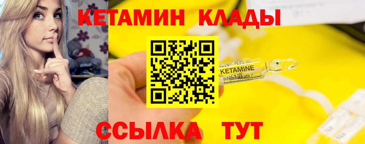 КЕТАМИН ketamine  Вход с VPN  Кольчугино 